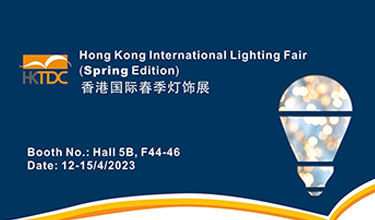 2023 Hong Kong International Lighting Fair (Frühlingsausgabe)